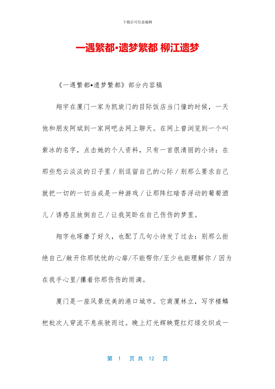 一遇繁都·遗梦繁都_第1页