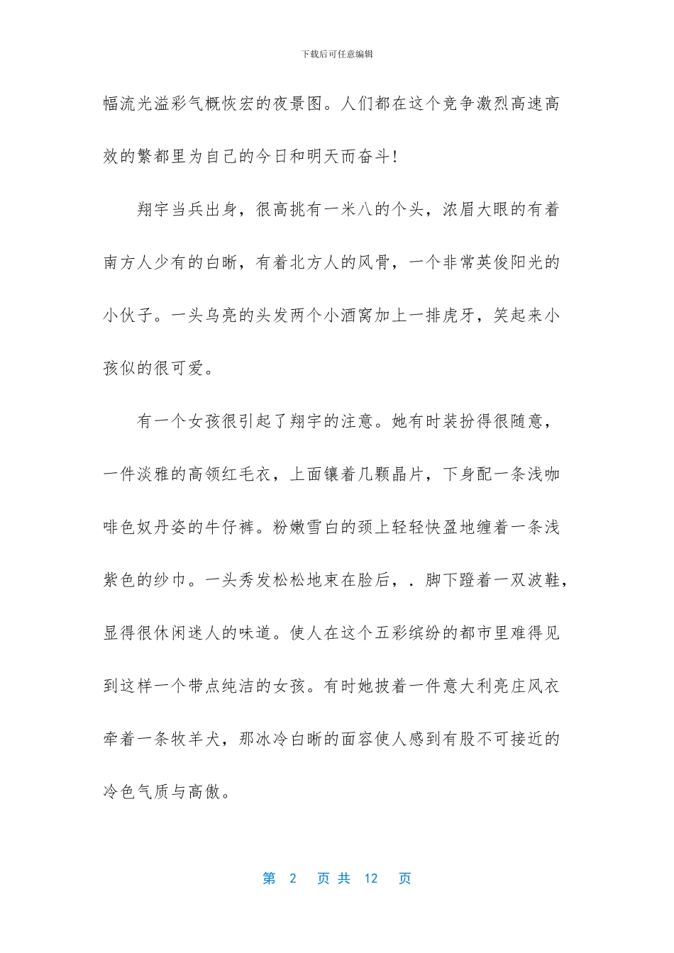 一遇繁都·遗梦繁都_第2页