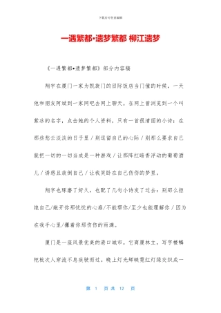 一遇繁都·遗梦繁都