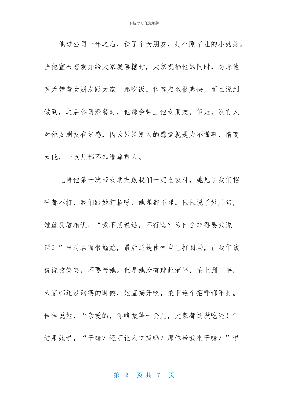 一辈子不离不弃的句子_第2页
