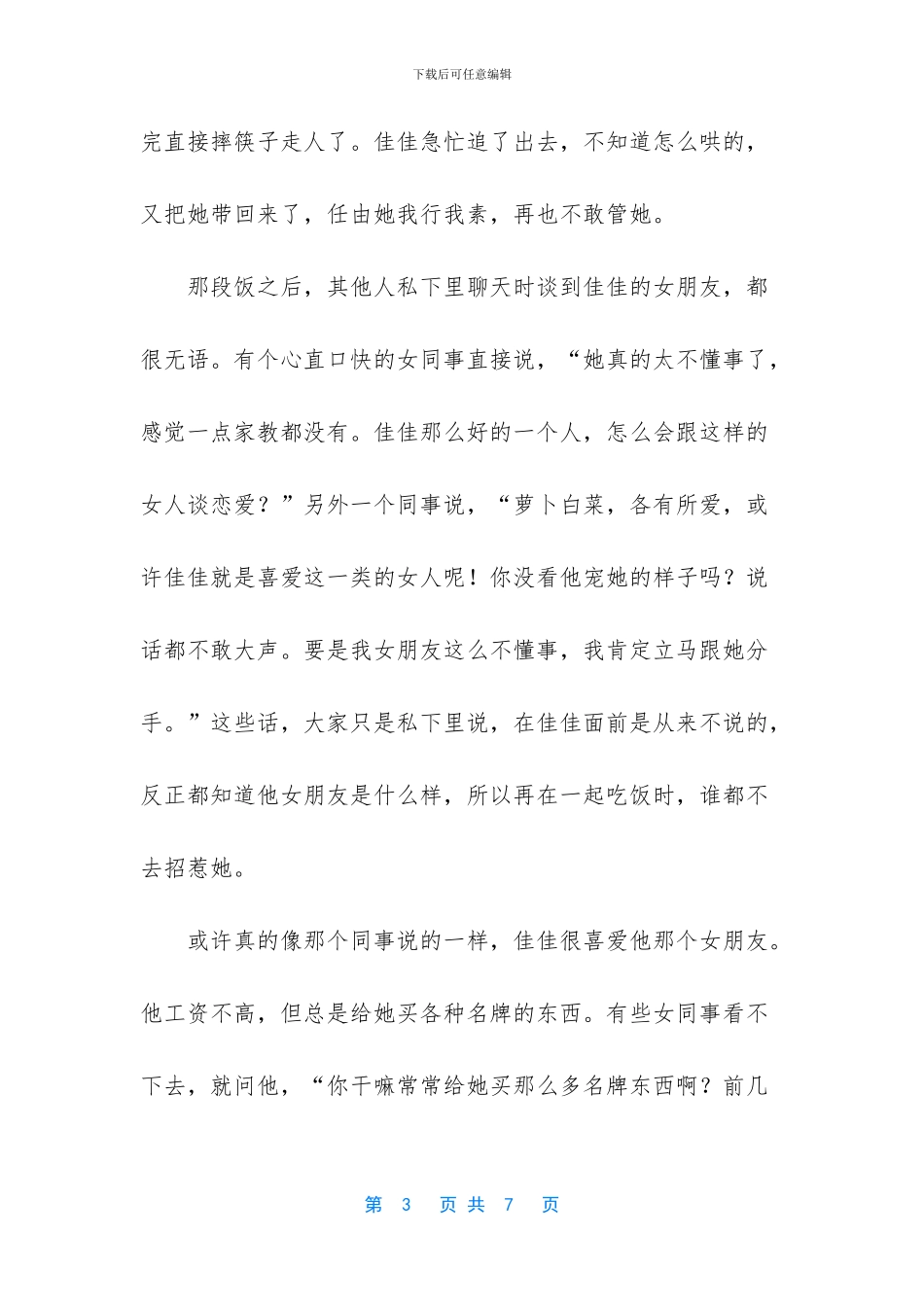 一辈子不离不弃的句子_第3页