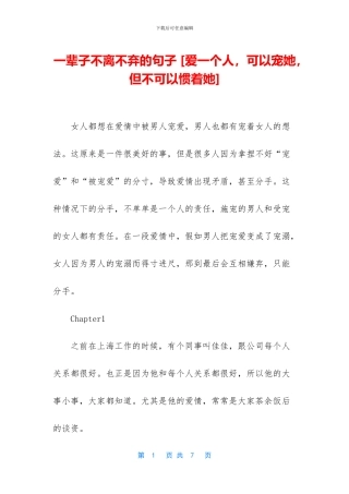 一辈子不离不弃的句子