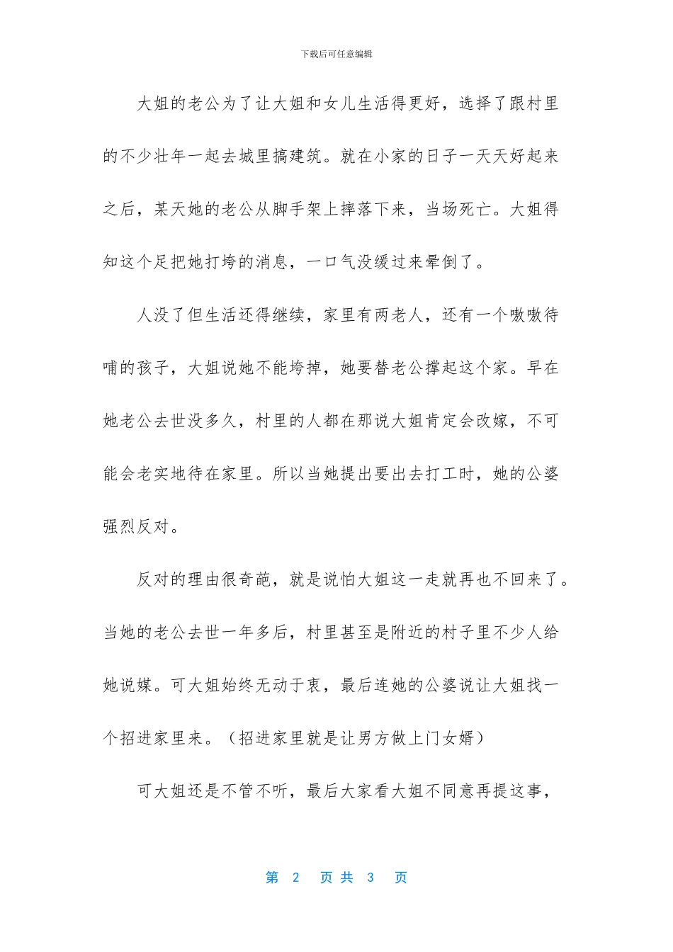 一辈子不结婚现实吗_第2页