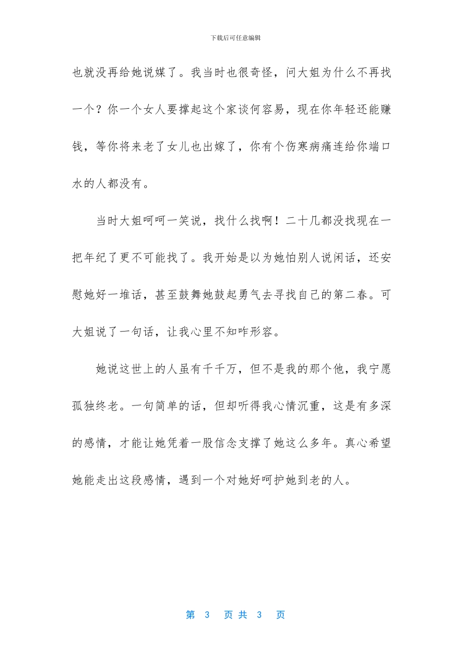 一辈子不结婚现实吗_第3页