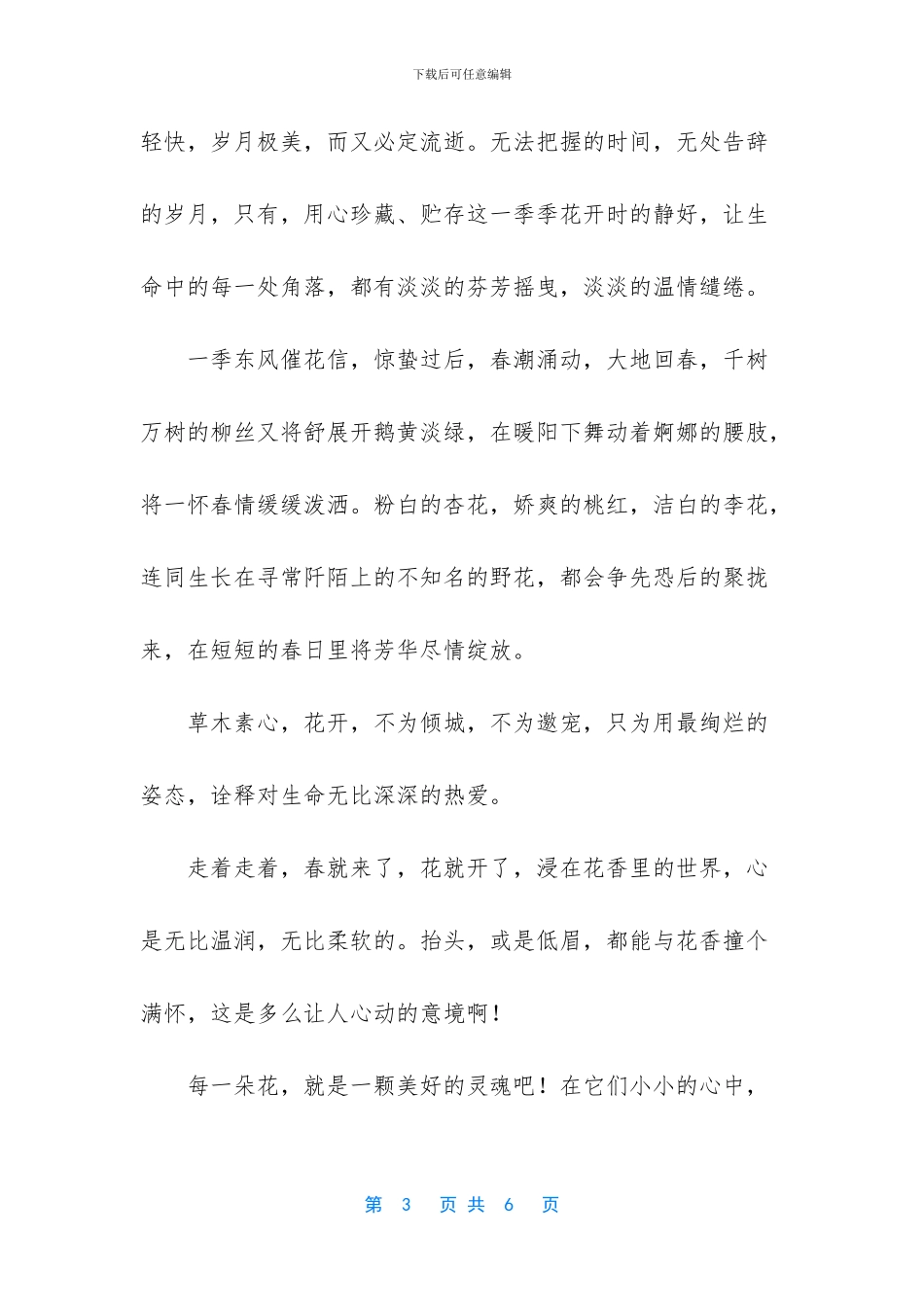 一页春情缓缓归优美散文_第3页