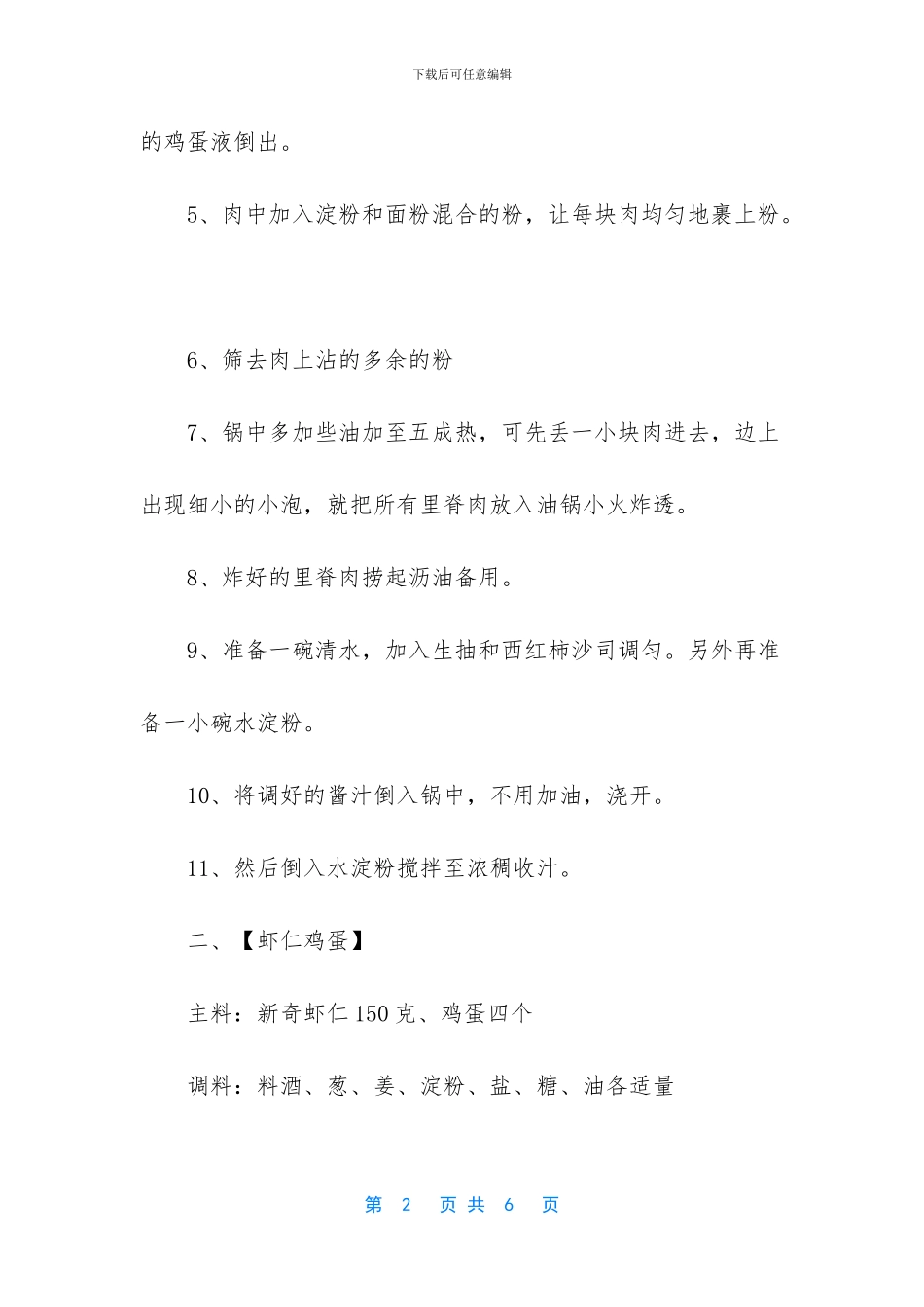 一顿可口的饭菜作文_第2页