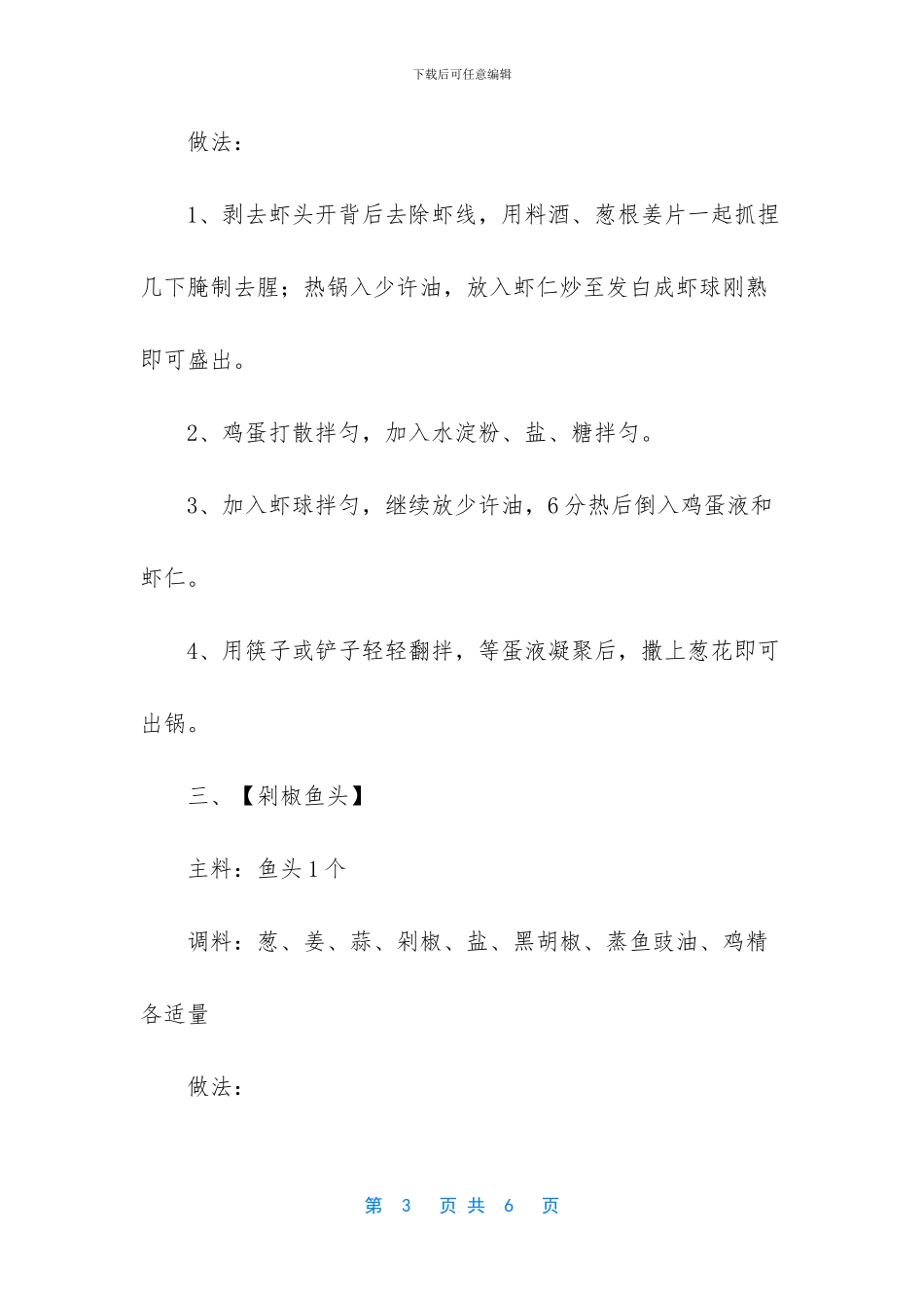 一顿可口的饭菜作文_第3页