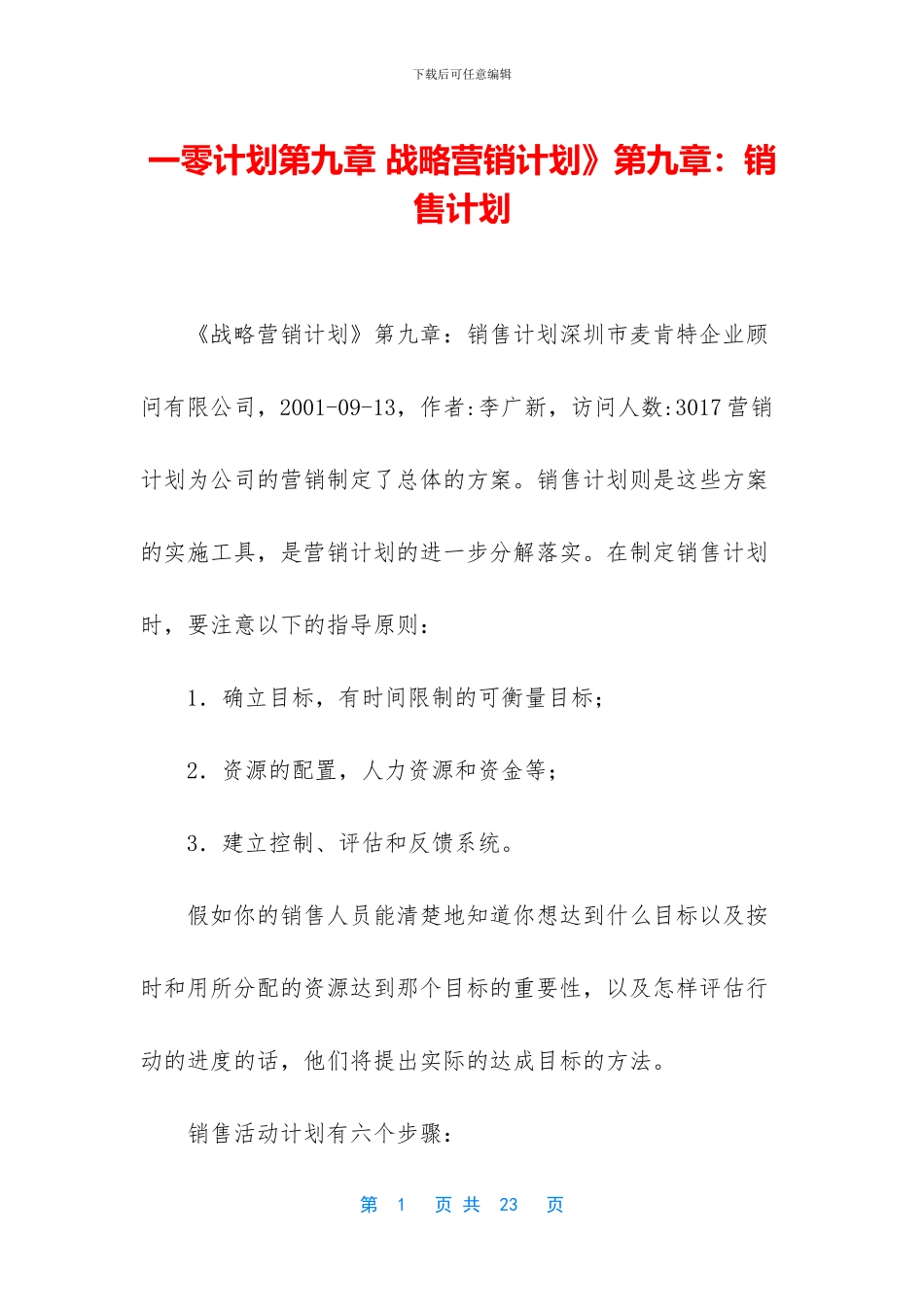 一零计划第九章_第1页