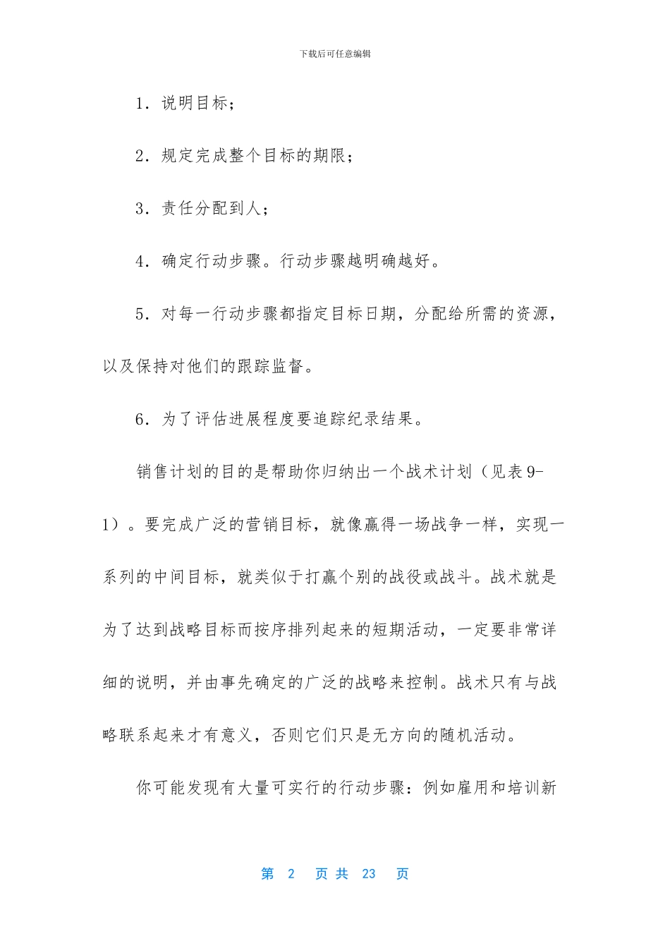 一零计划第九章_第2页