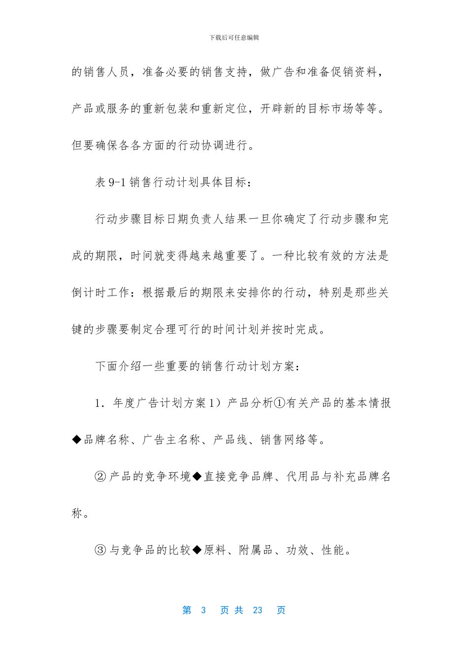 一零计划第九章_第3页