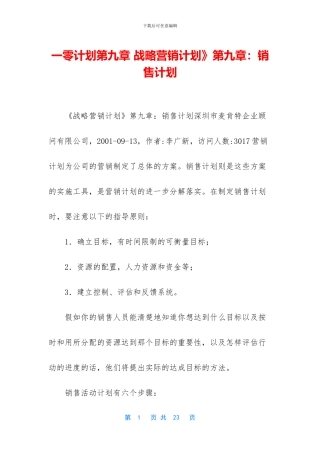 一零计划第九章