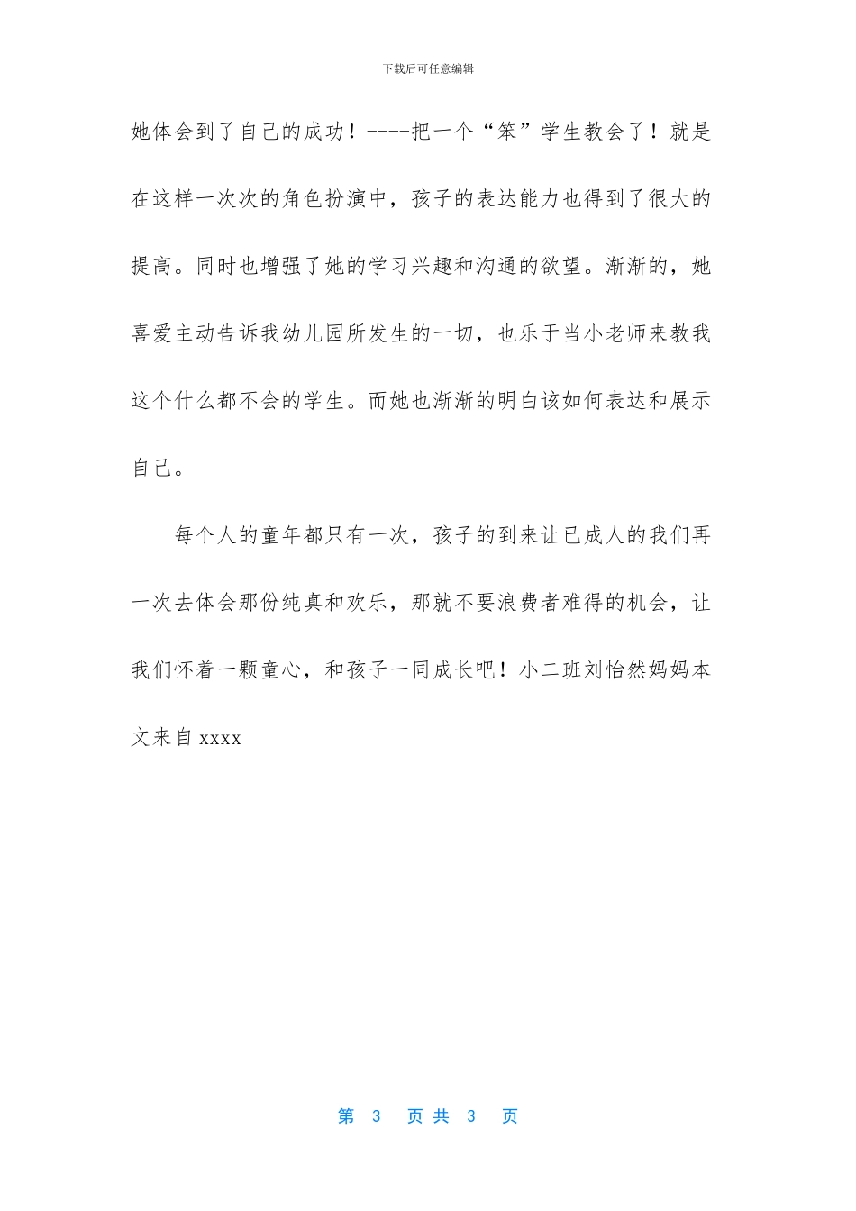 一颗纯真的童心_第3页