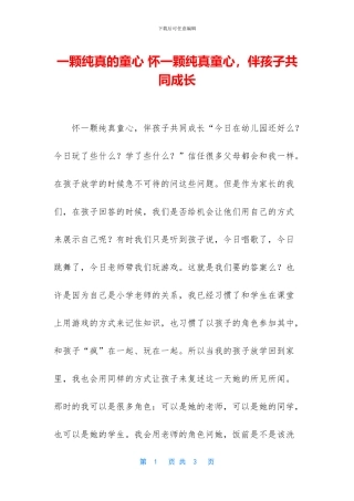 一颗纯真的童心