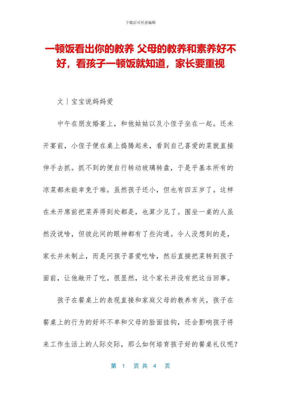 一顿饭看出你的教养_第1页