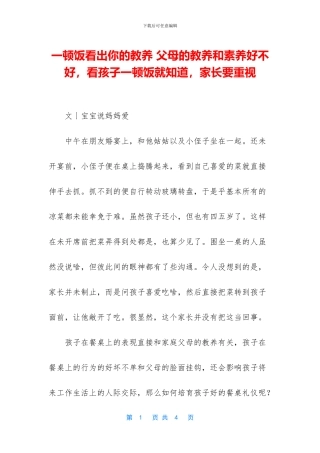 一顿饭看出你的教养