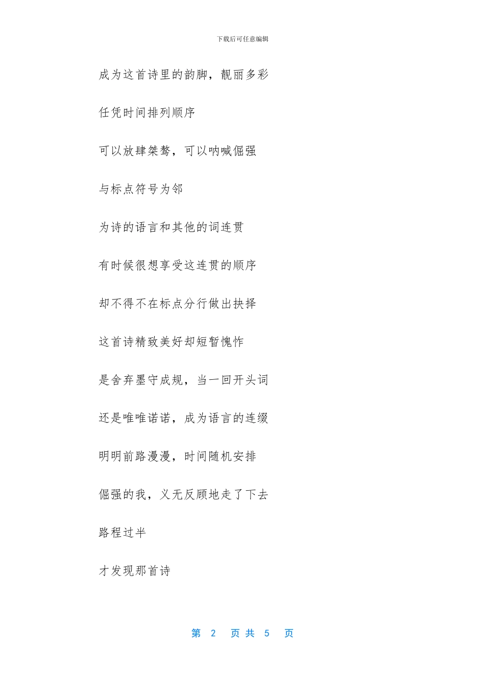 一首回忆的诗外二首作文_第2页