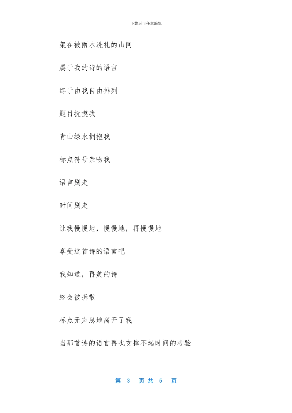 一首回忆的诗外二首作文_第3页