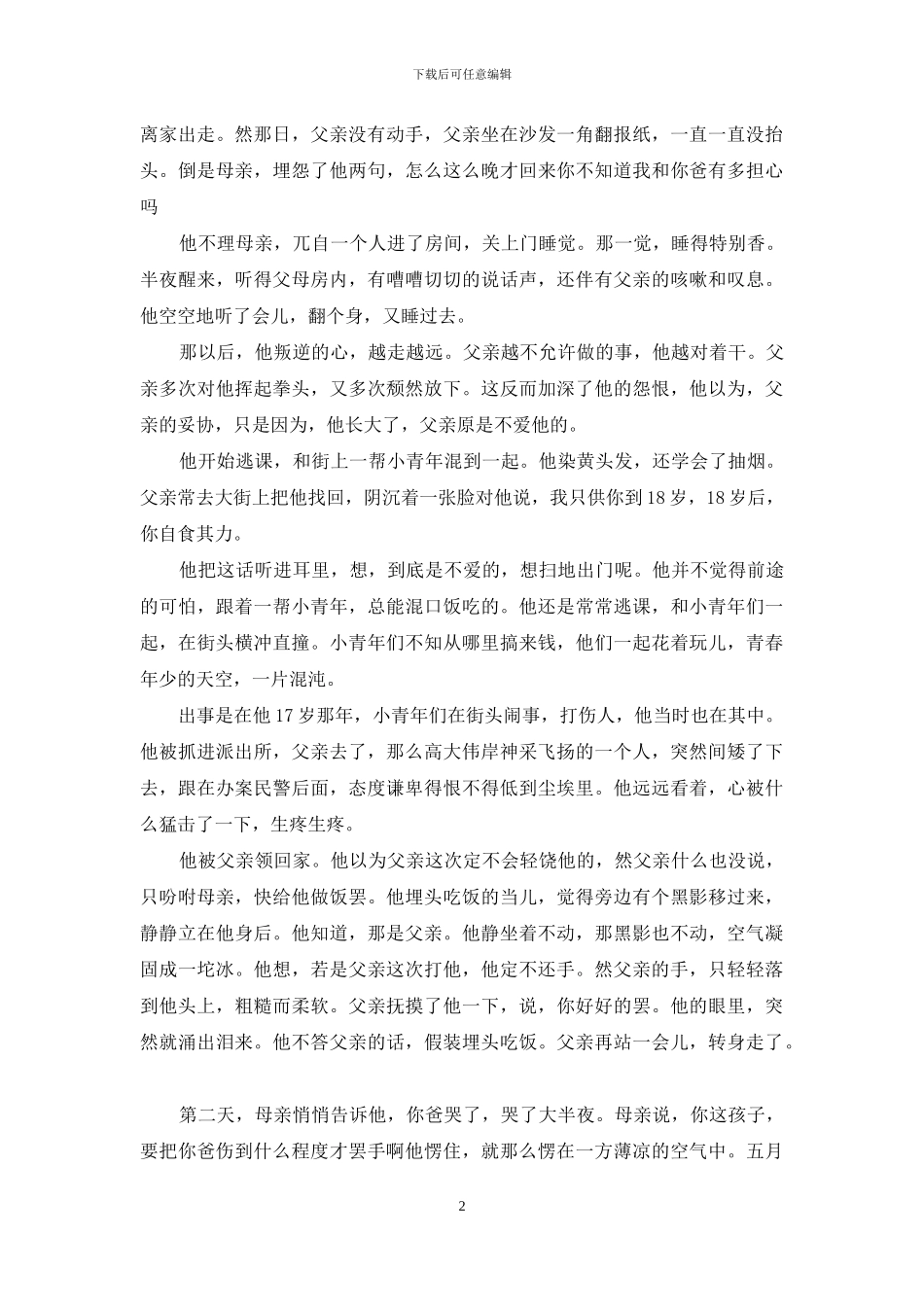 丁立梅的文章堂心化雪_第2页