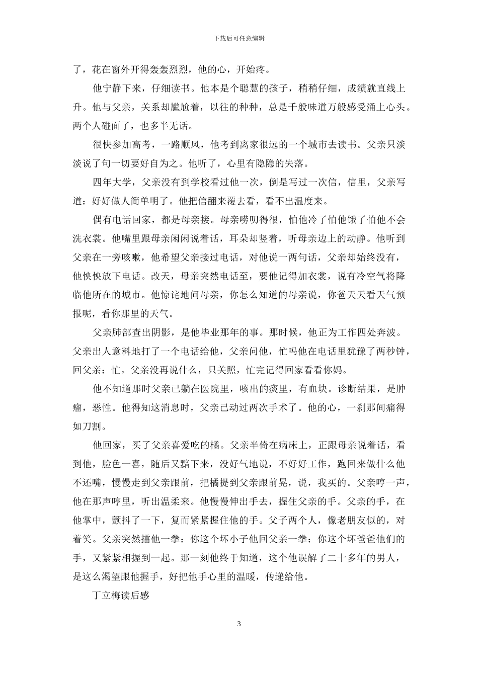 丁立梅的文章堂心化雪_第3页