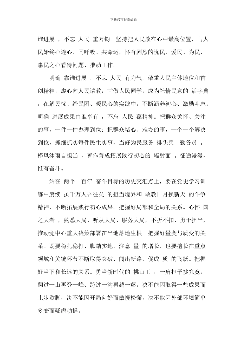 七一党成立100周年大会党史学习观后感_第2页