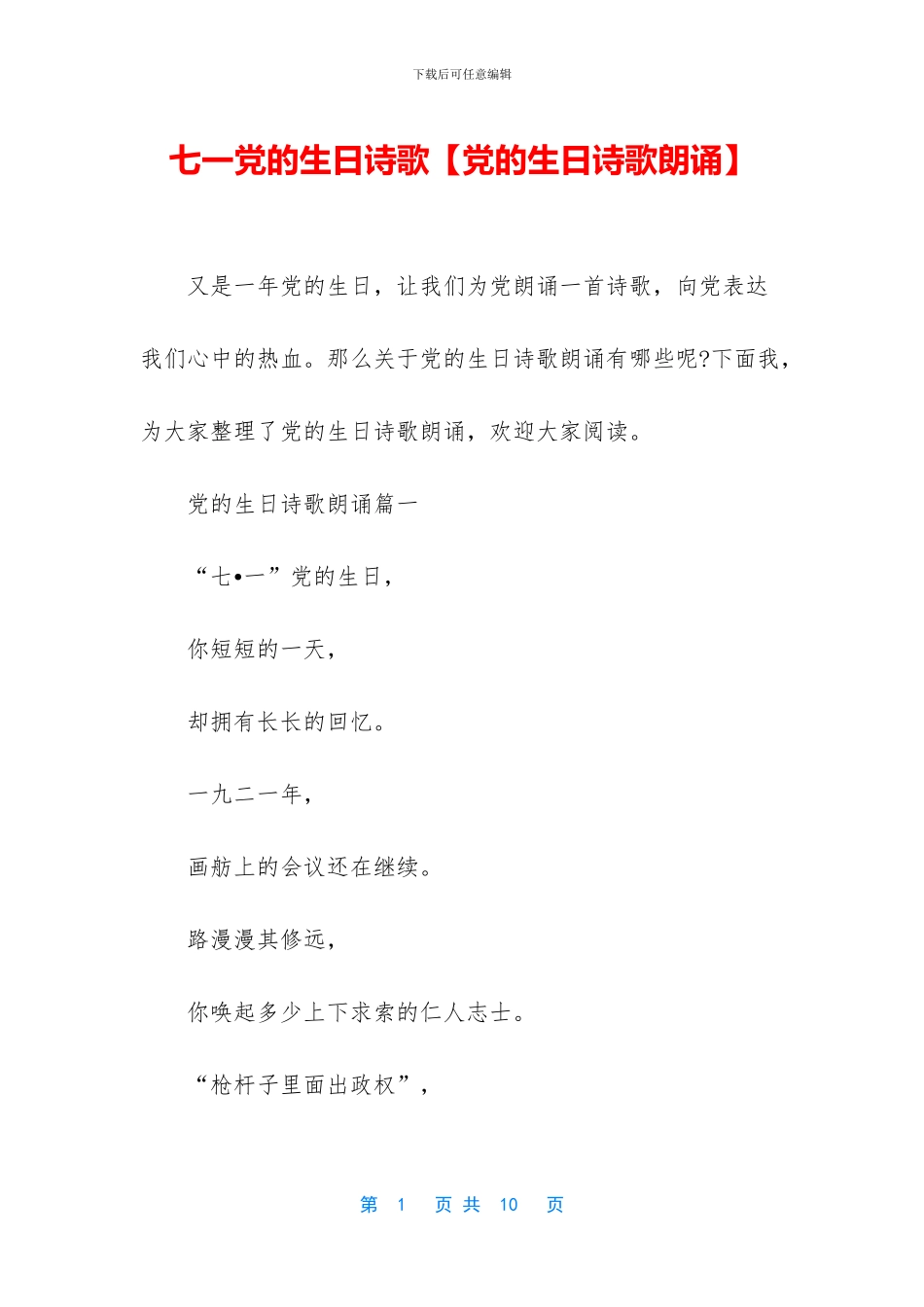 七一党的生日诗歌_第1页