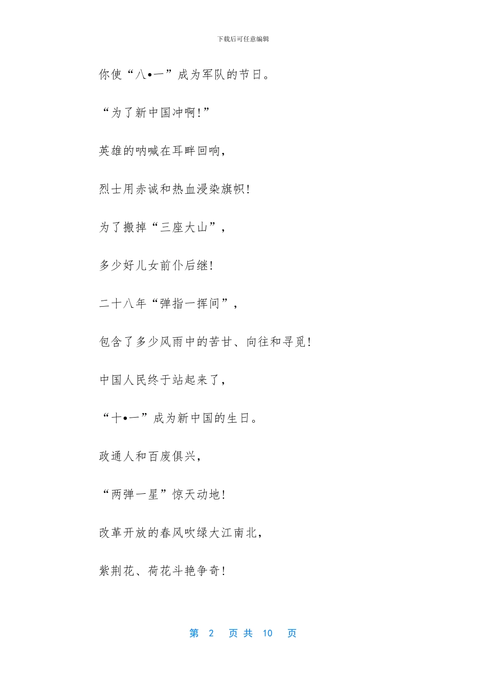 七一党的生日诗歌_第2页