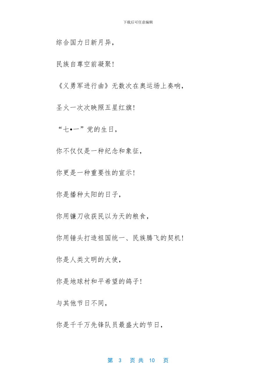 七一党的生日诗歌_第3页