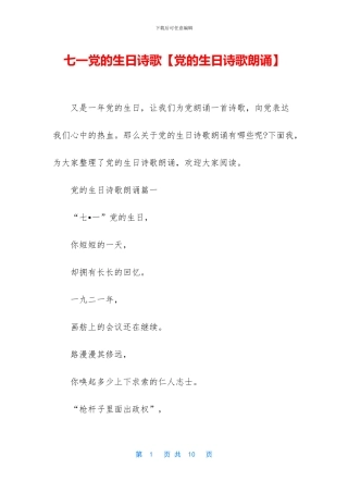 七一党的生日诗歌