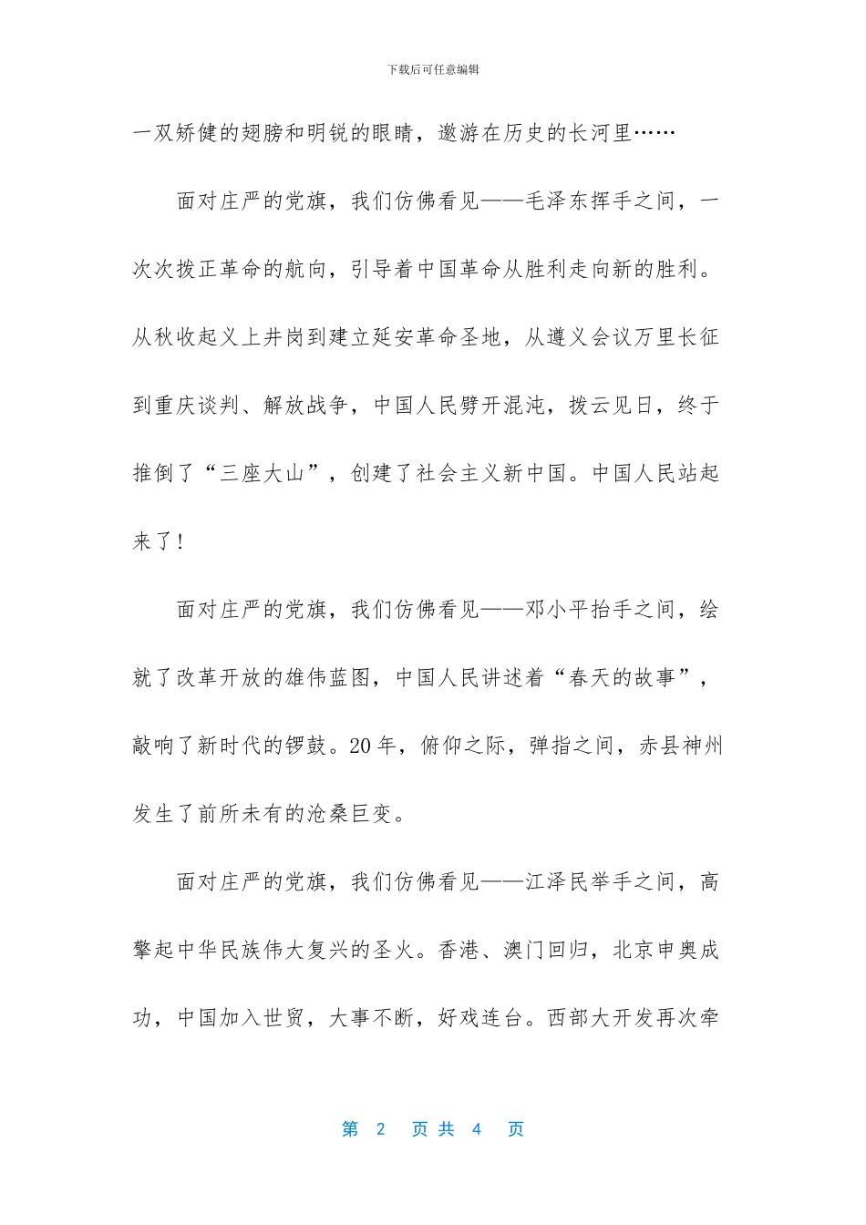 七一演讲稿—党旗_第2页