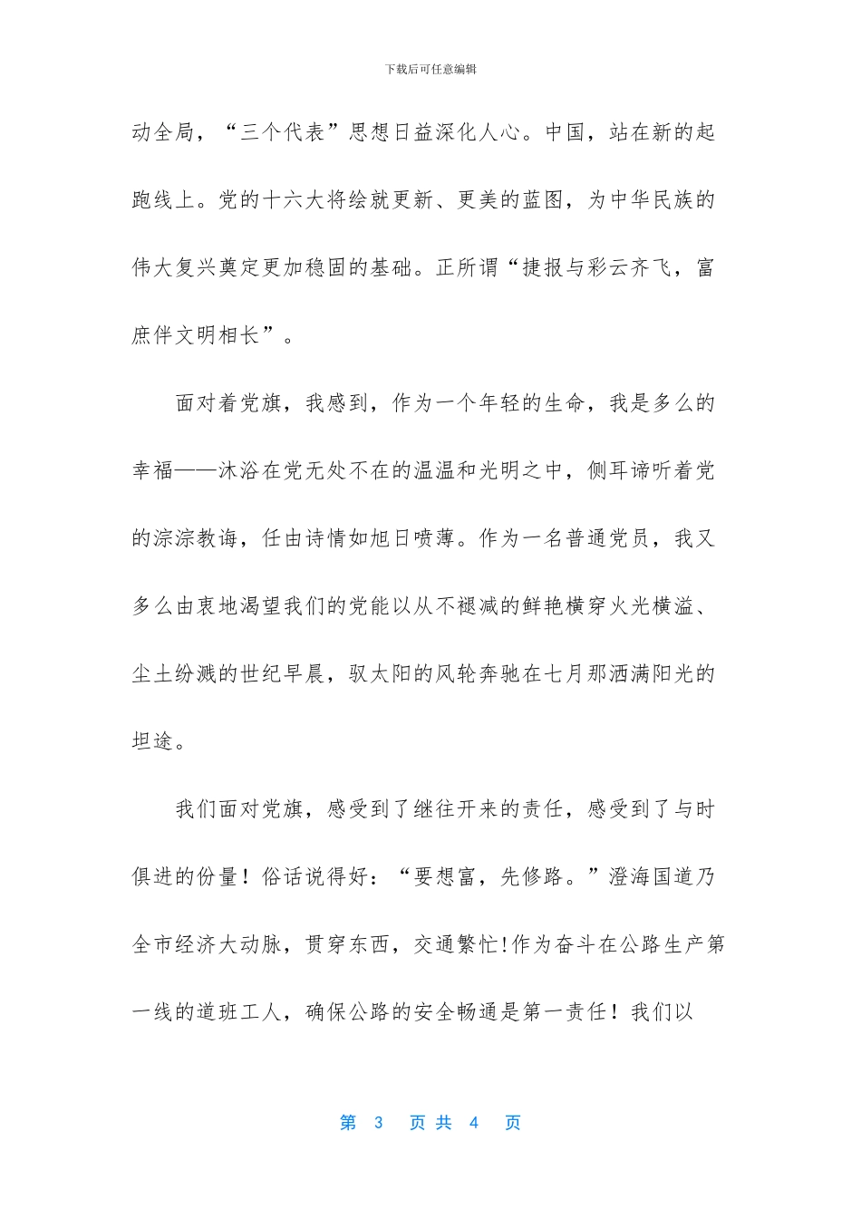 七一演讲稿—党旗_第3页