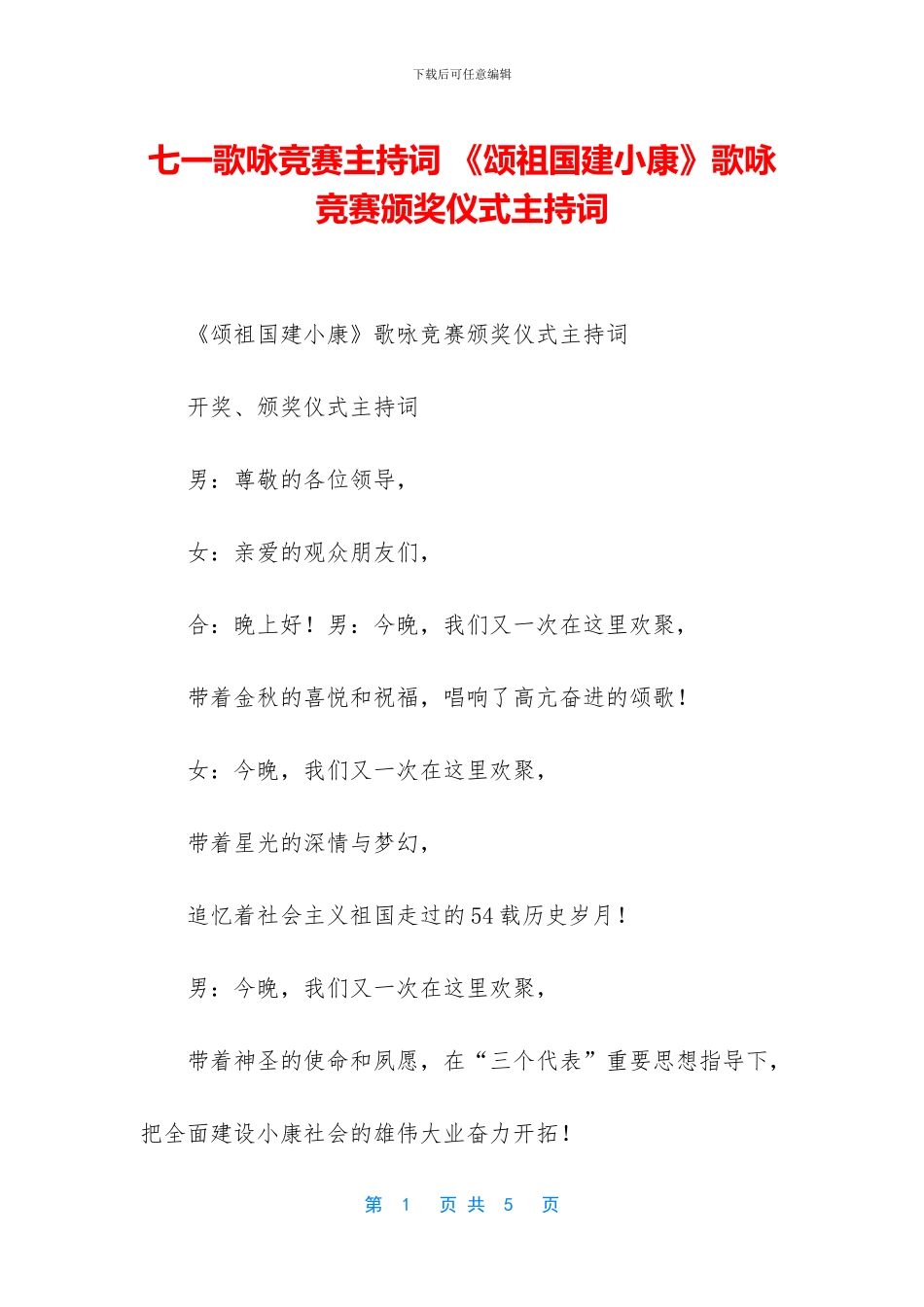 七一歌咏比赛主持词_第1页