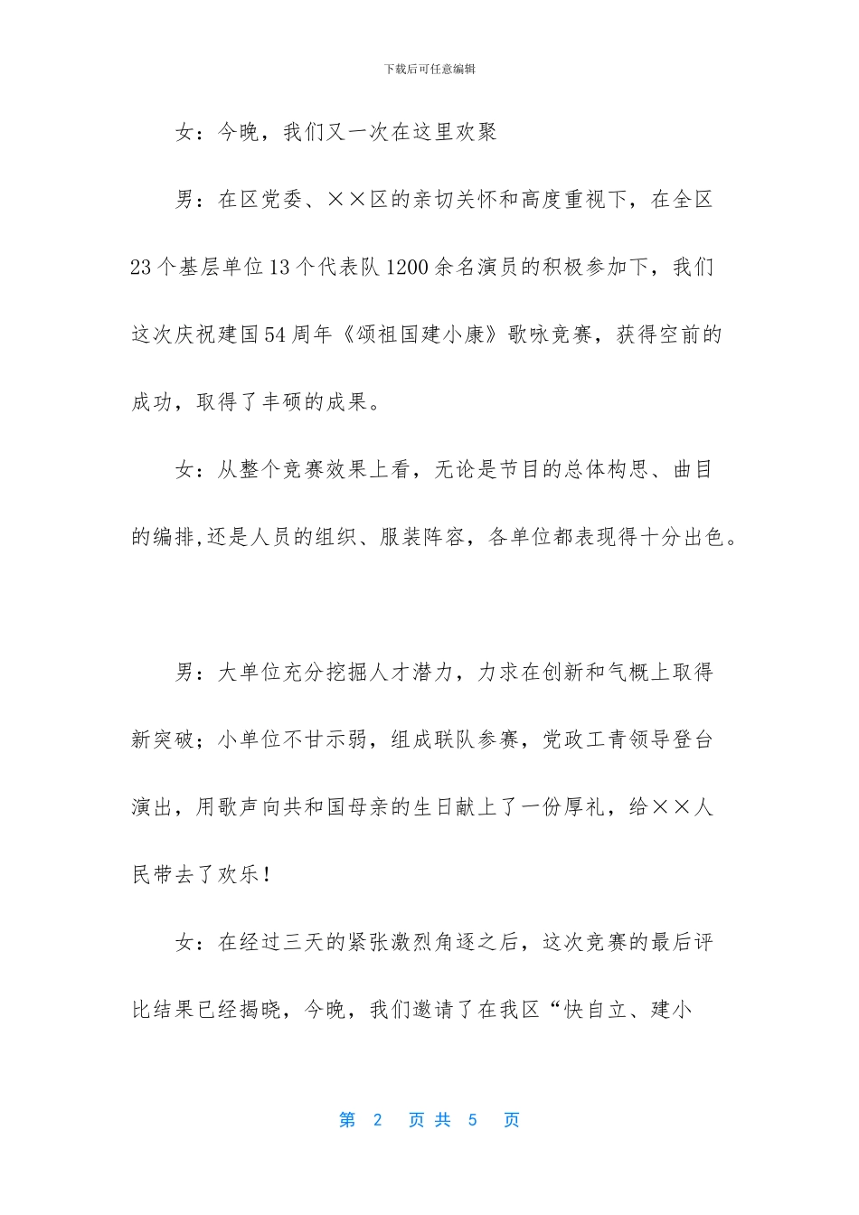 七一歌咏比赛主持词_第2页