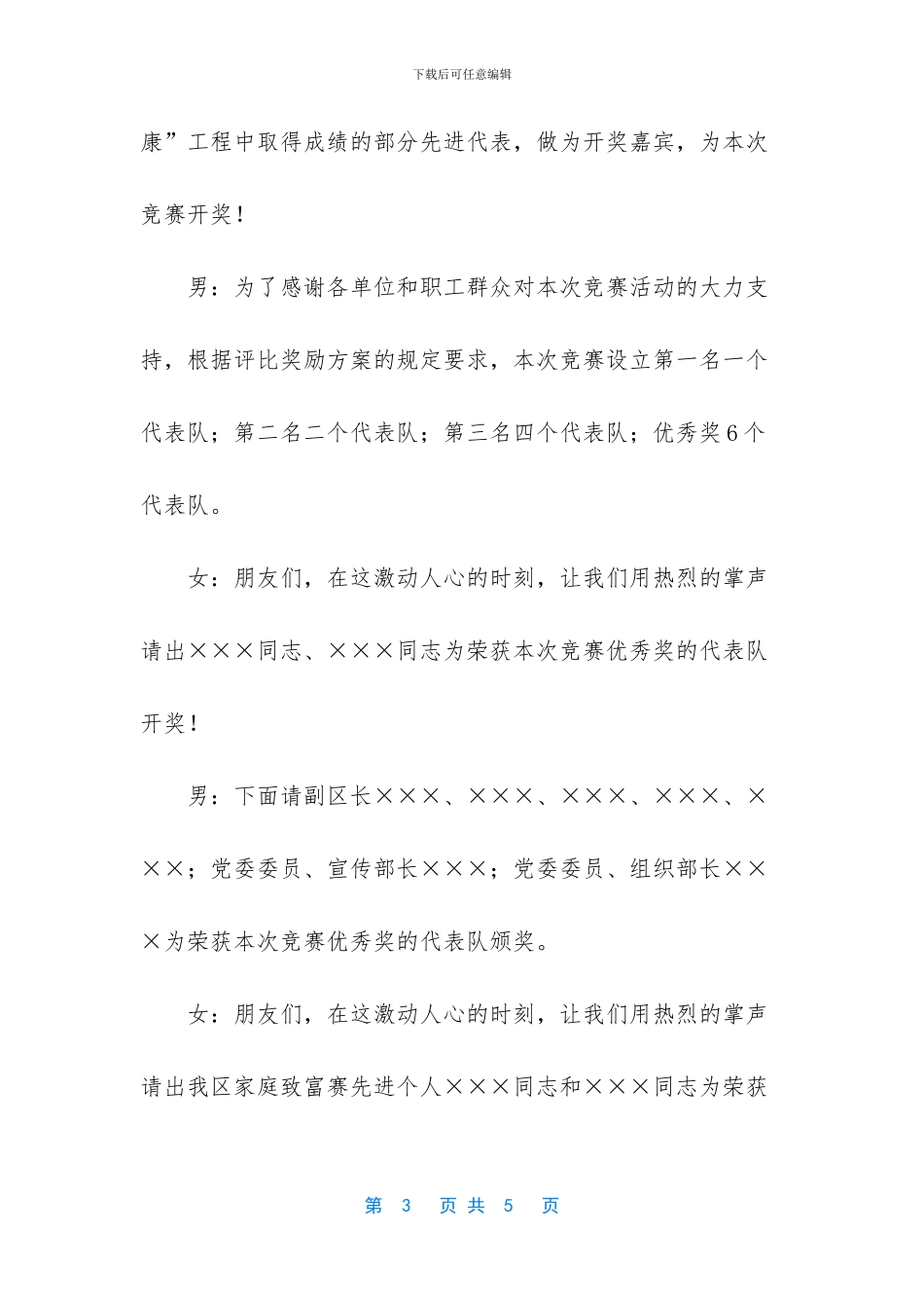 七一歌咏比赛主持词_第3页