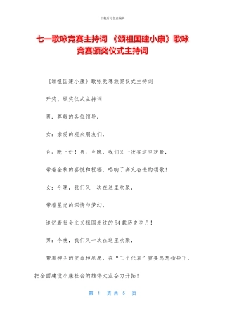 七一歌咏比赛主持词