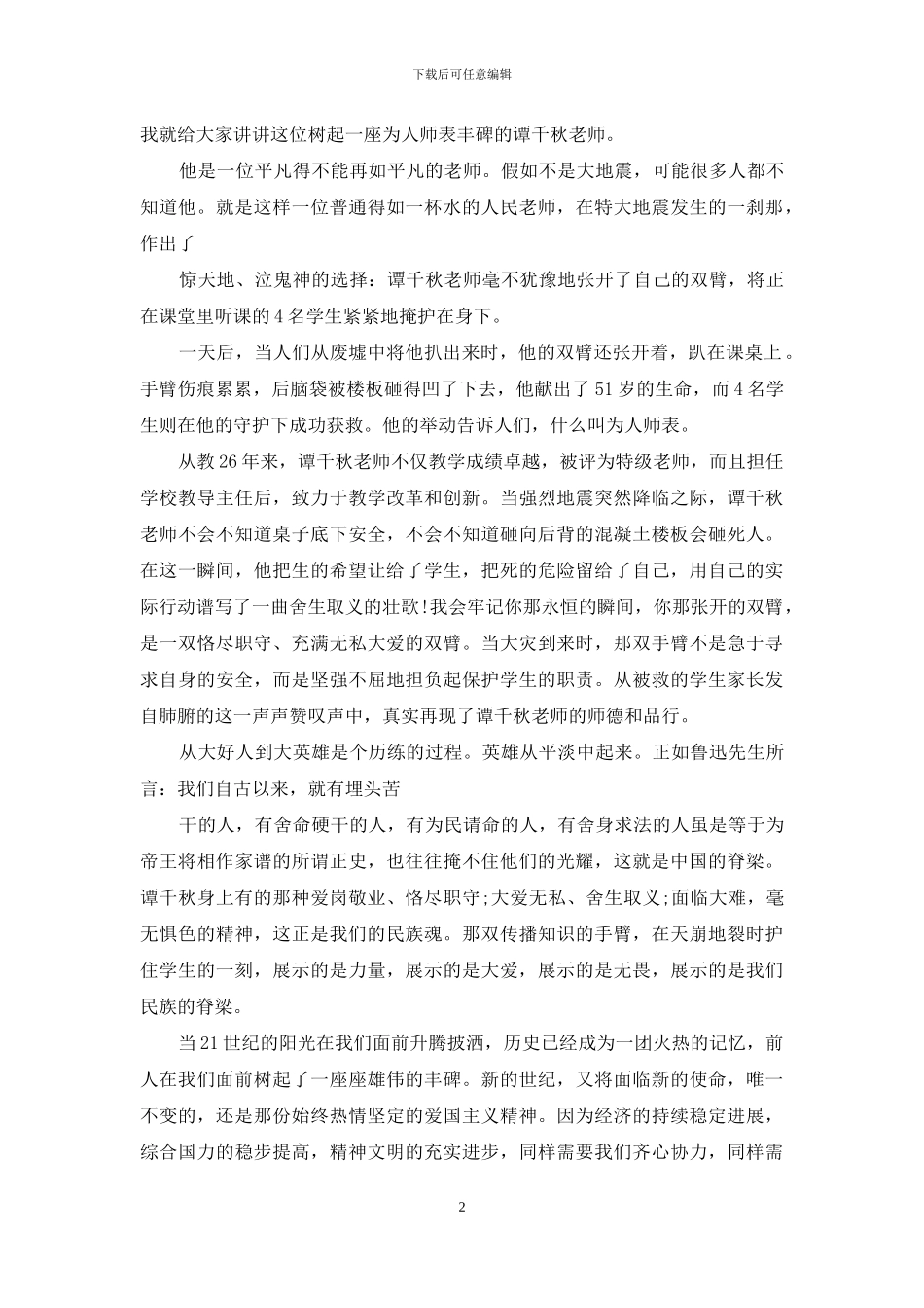 七一爱党演讲稿_第2页