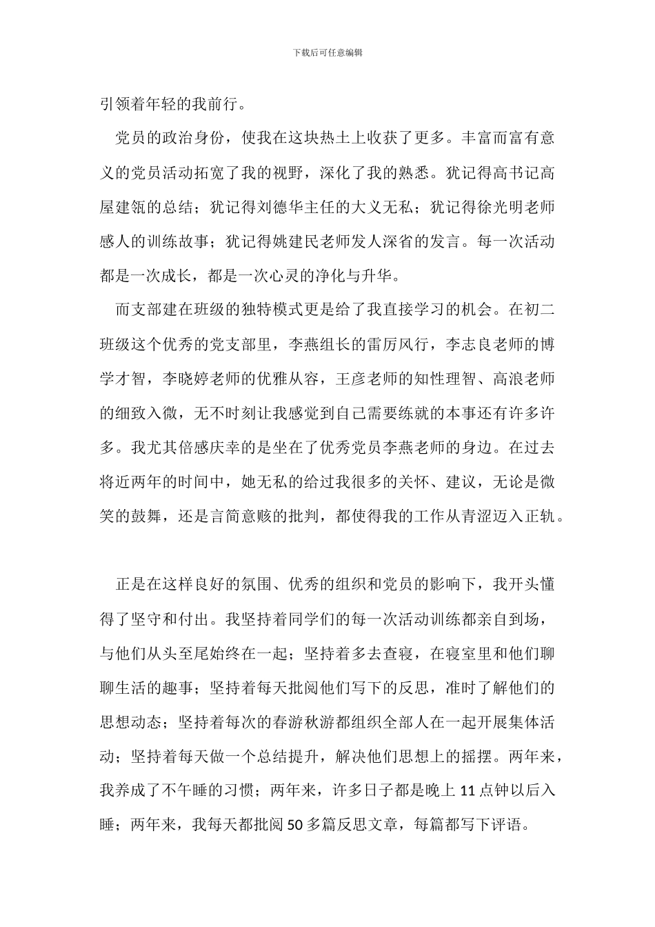 七一表彰大会发言稿_第2页