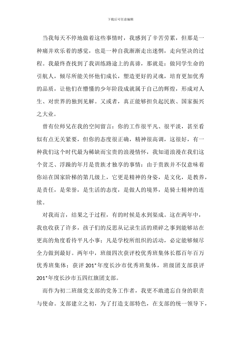 七一表彰大会发言稿_第3页