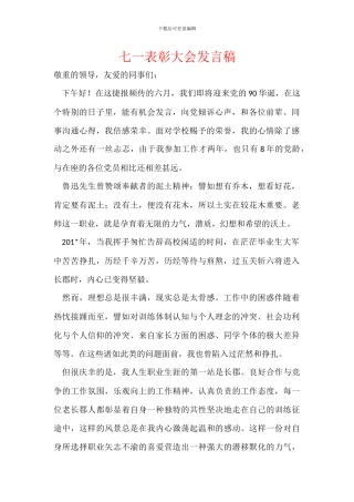 七一表彰大会发言稿