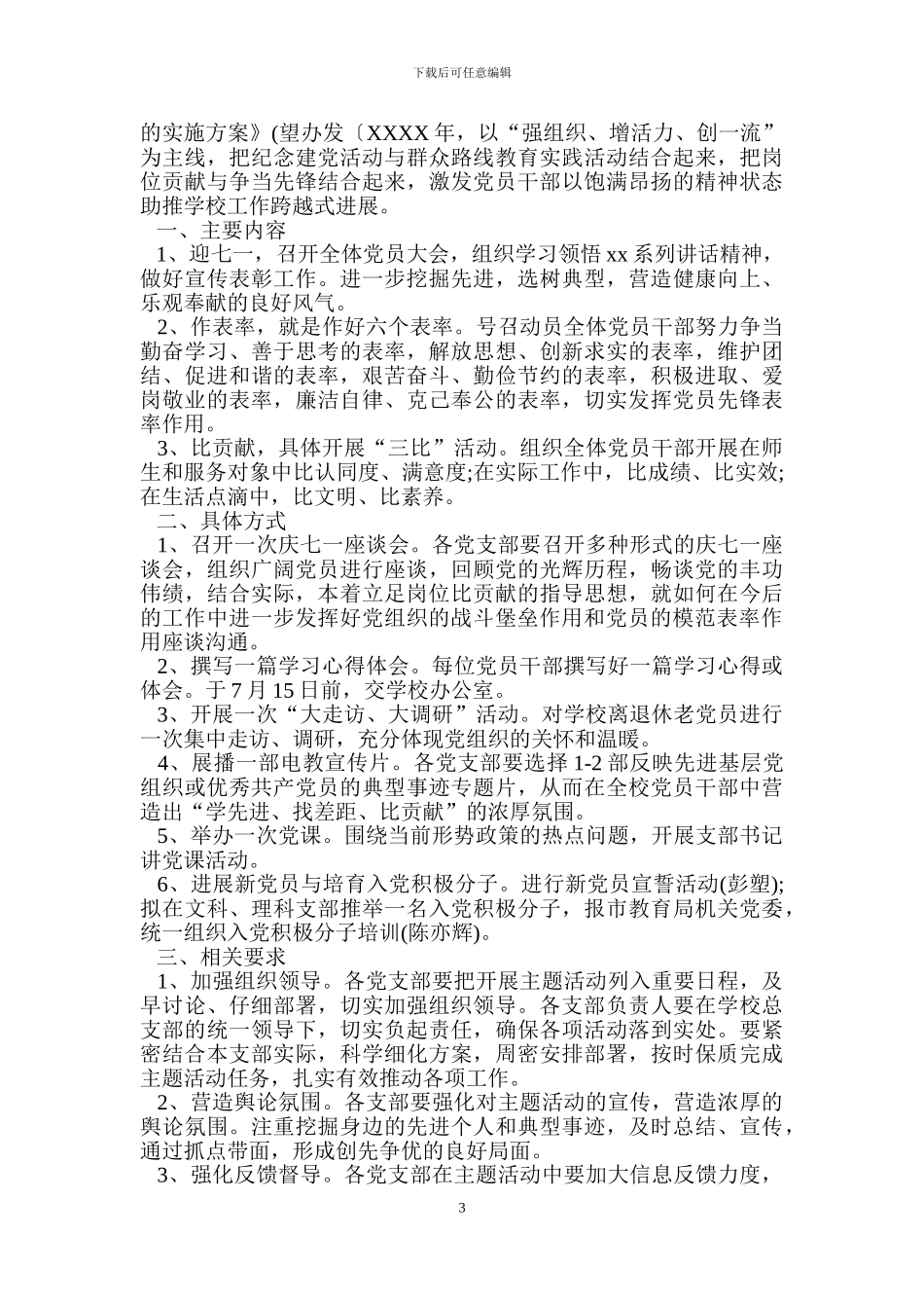 七一表彰活动方案_第3页