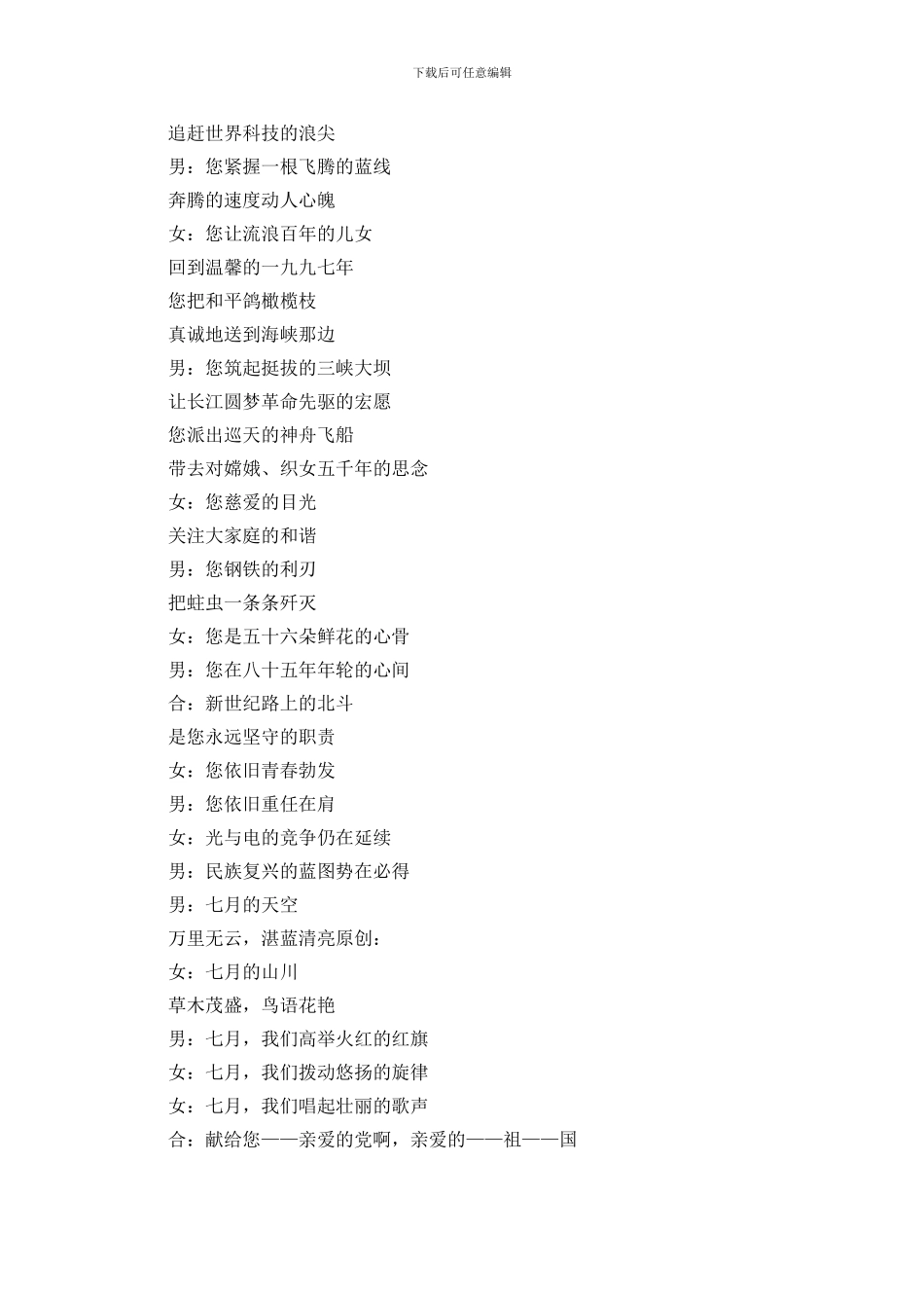 七一诗歌朗诵配乐_第2页