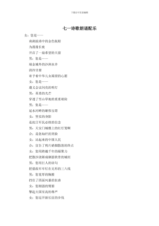 七一诗歌朗诵配乐