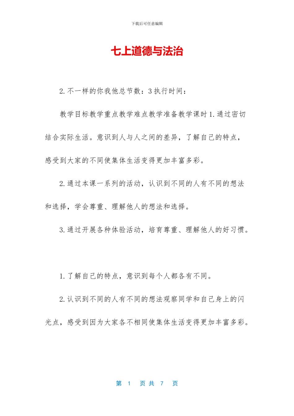 七上道德与法治_第1页