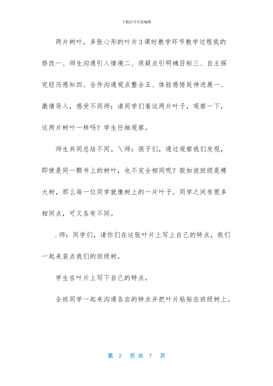 七上道德与法治_第2页