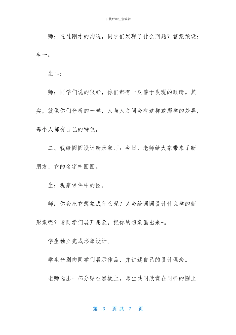 七上道德与法治_第3页