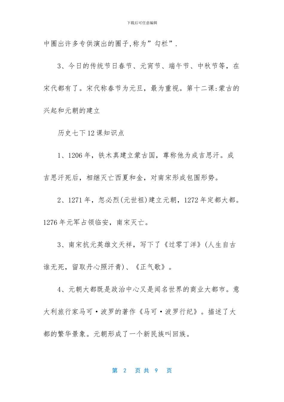 七下历史11课知识点【历史七下11_第2页