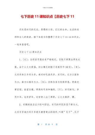 七下历史11课知识点【历史七下11