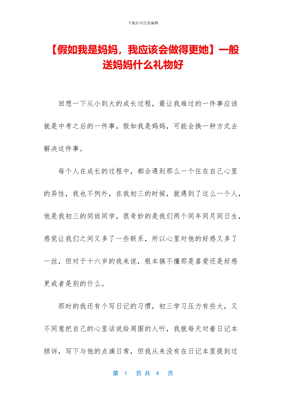 一般送妈妈什么礼物好_第1页