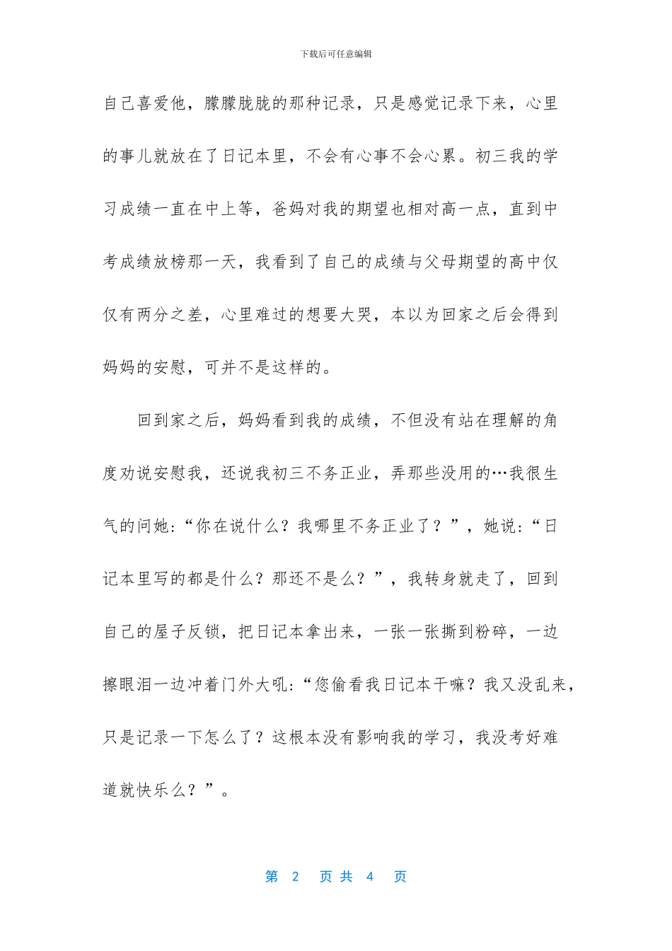 一般送妈妈什么礼物好_第2页