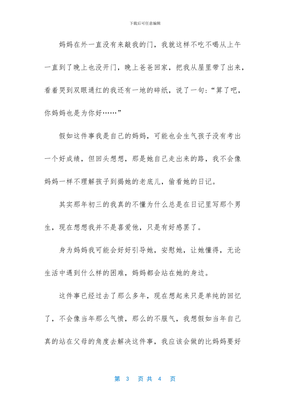 一般送妈妈什么礼物好_第3页
