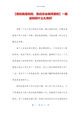 一般送妈妈什么礼物好